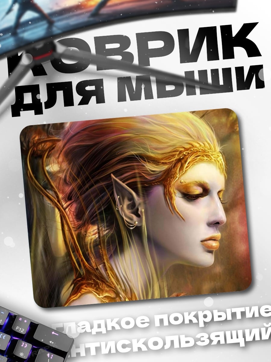 Коврик Золотая эльфийка