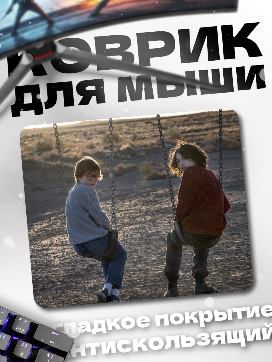 Коврик Двое детей на качелях
