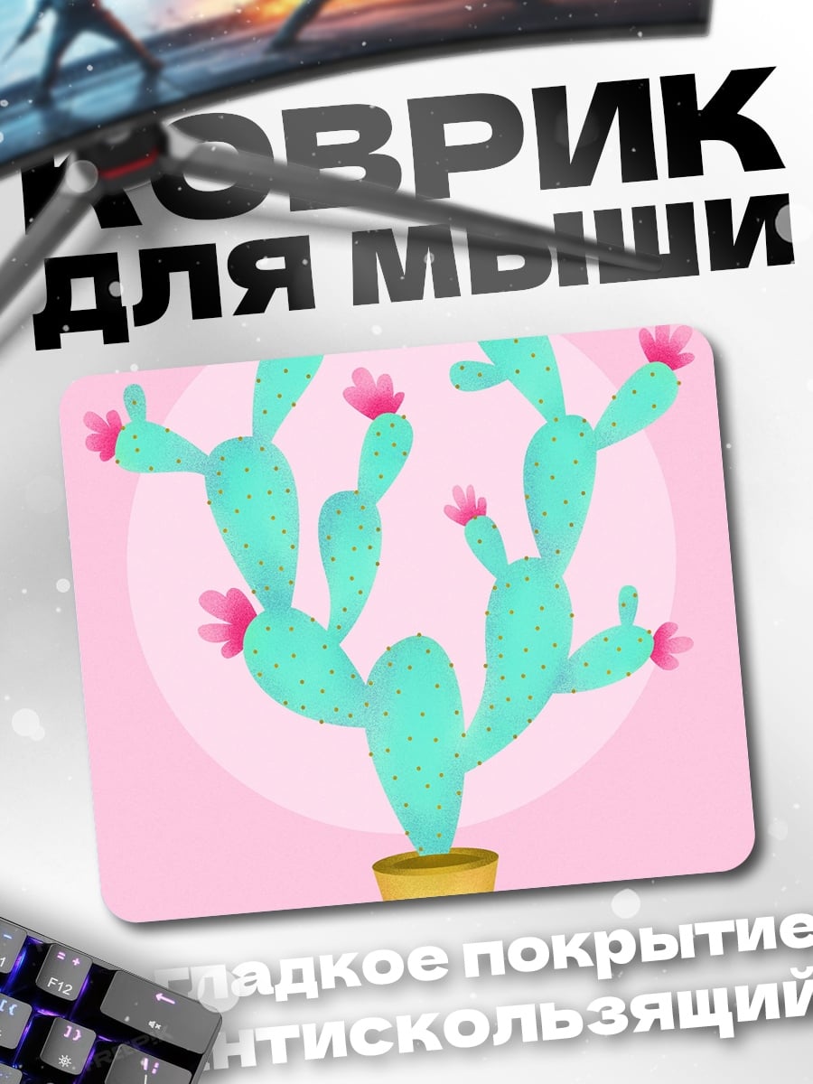 Коврик Цветущий кактус в горшке
