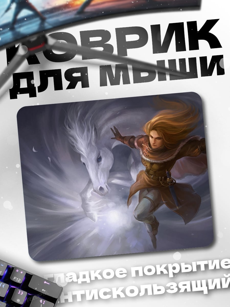 Коврик Парень и белый конь