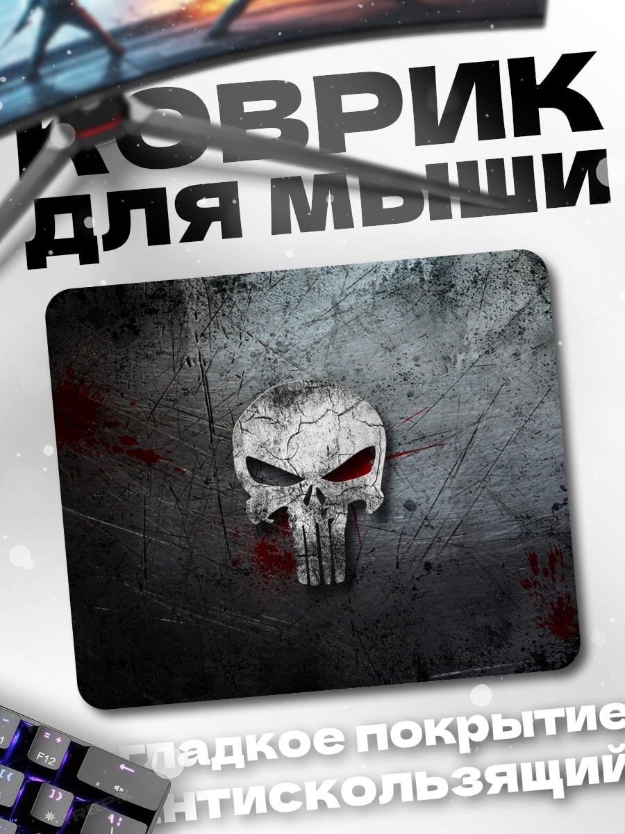 Коврик Череп карателя фон