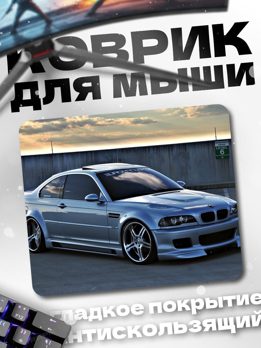 Коврик Серебристый спорткар