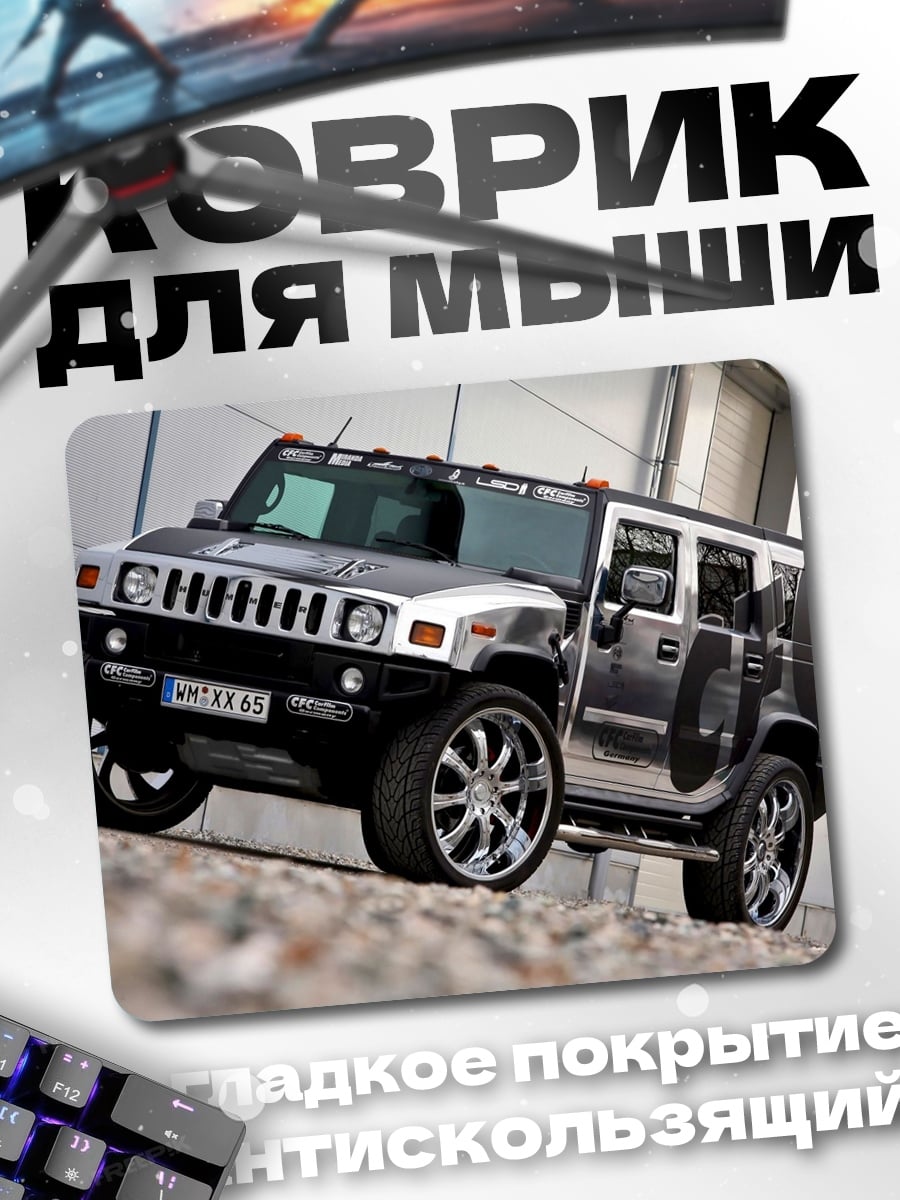 Коврик Хаммер на дисках