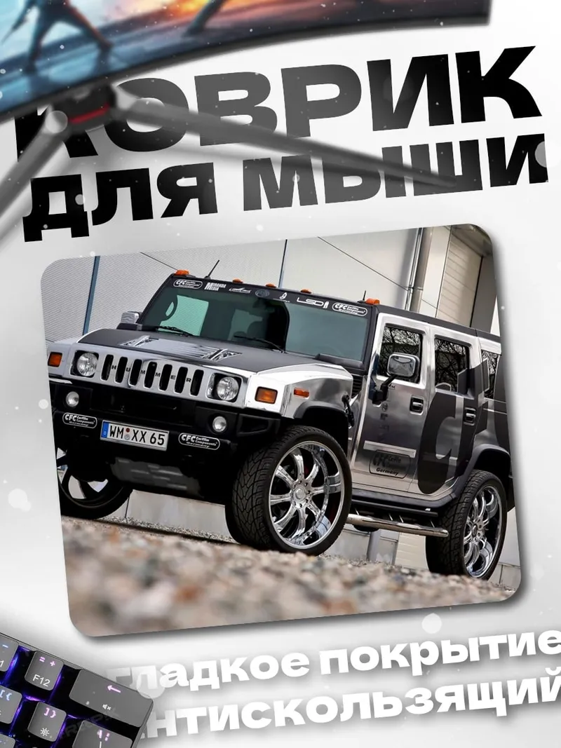 Коврик Хаммер на дисках