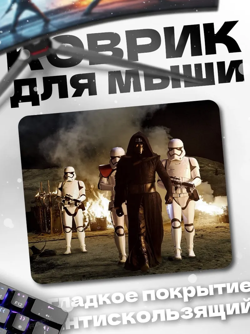 Коврик Рыцари темного лорда