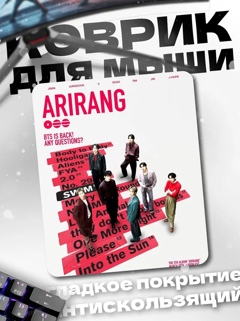 Коврик ARIRANG BTS