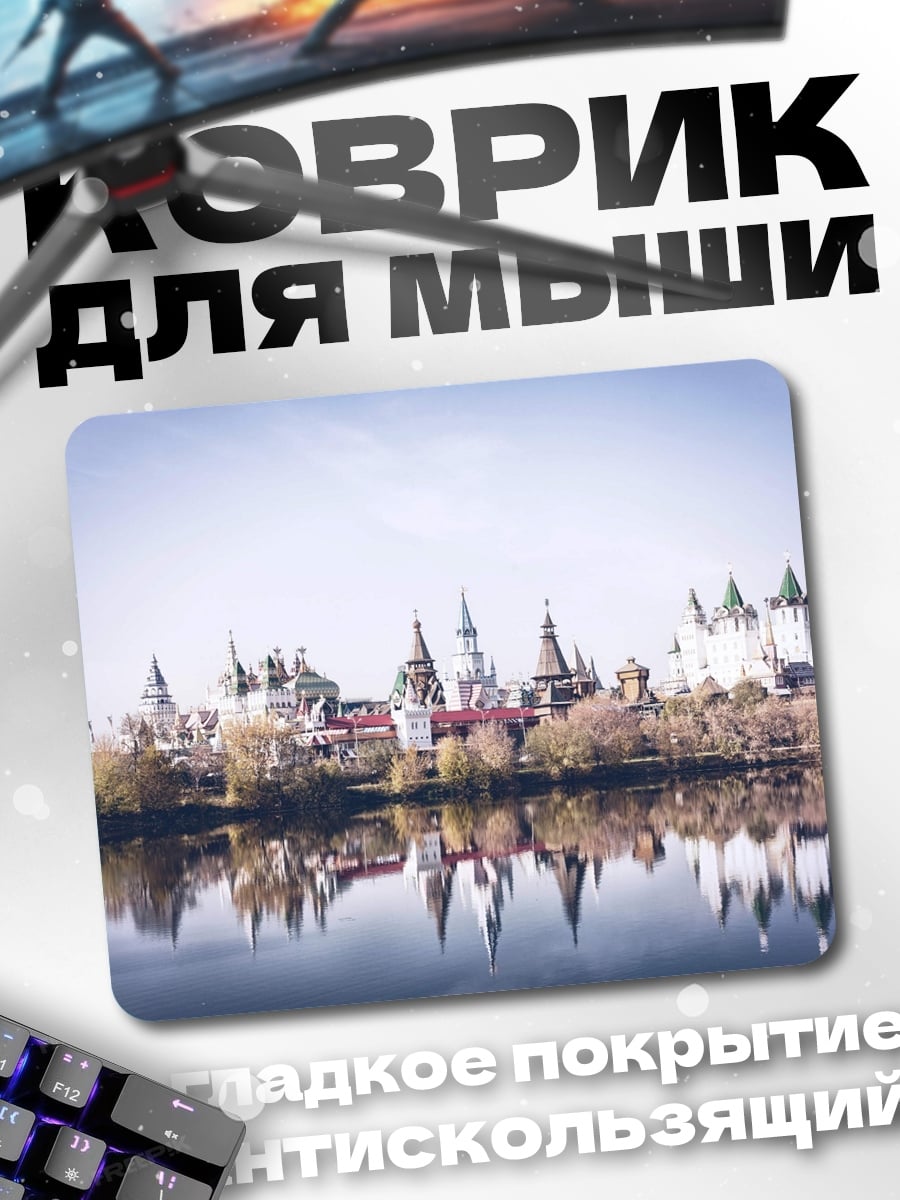 Коврик Замковый город