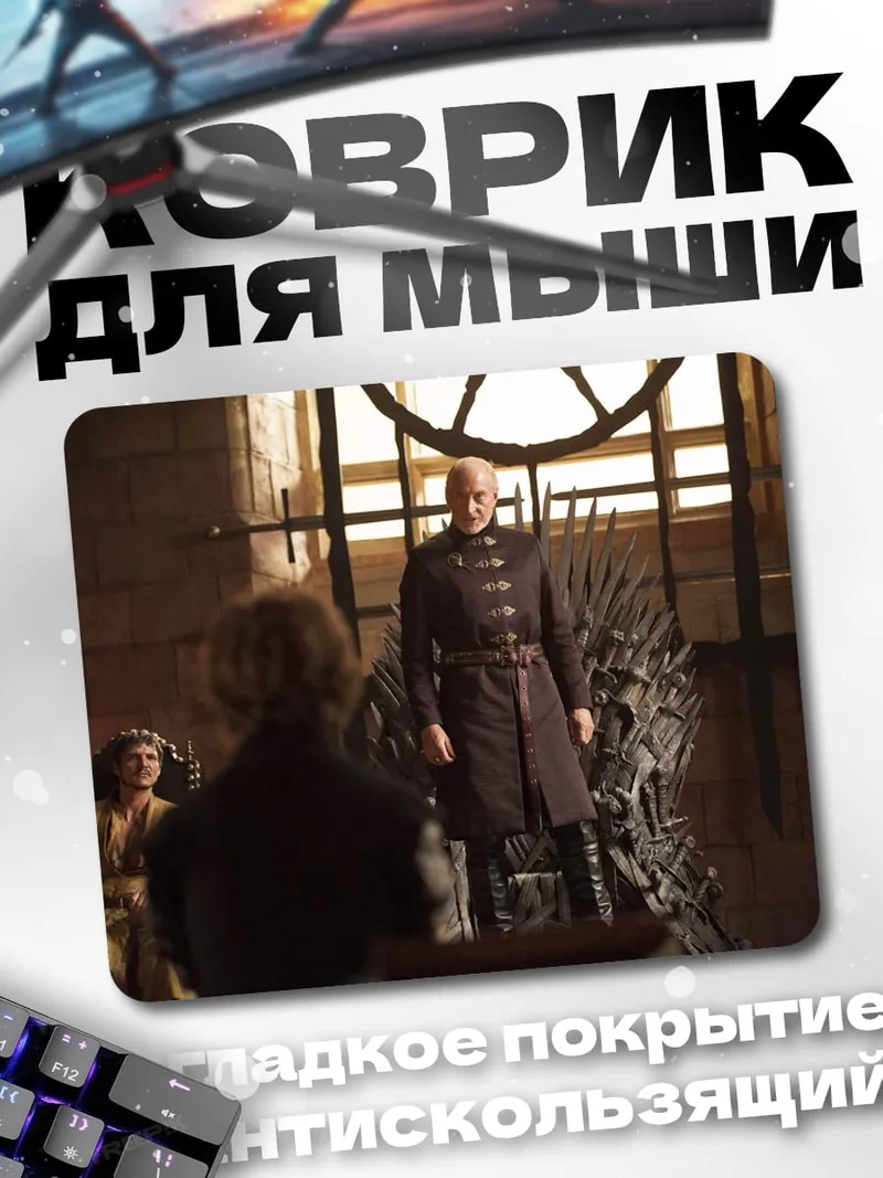 Коврик Железный трон