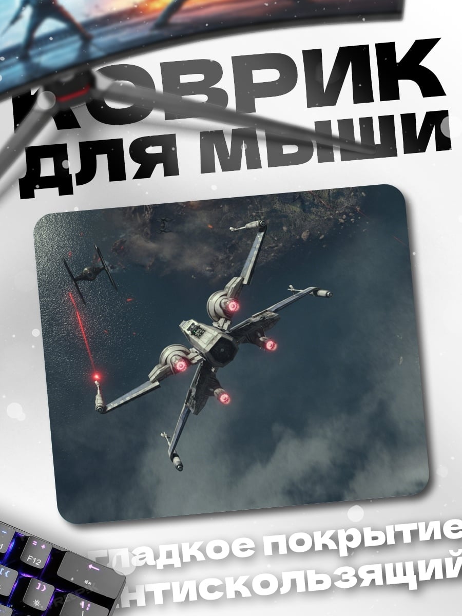 Коврик Звездный истребитель