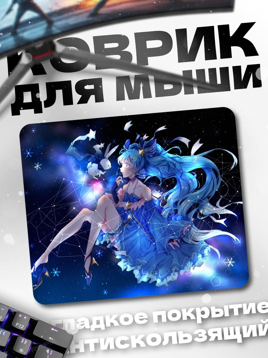 Коврик Звездная Мику