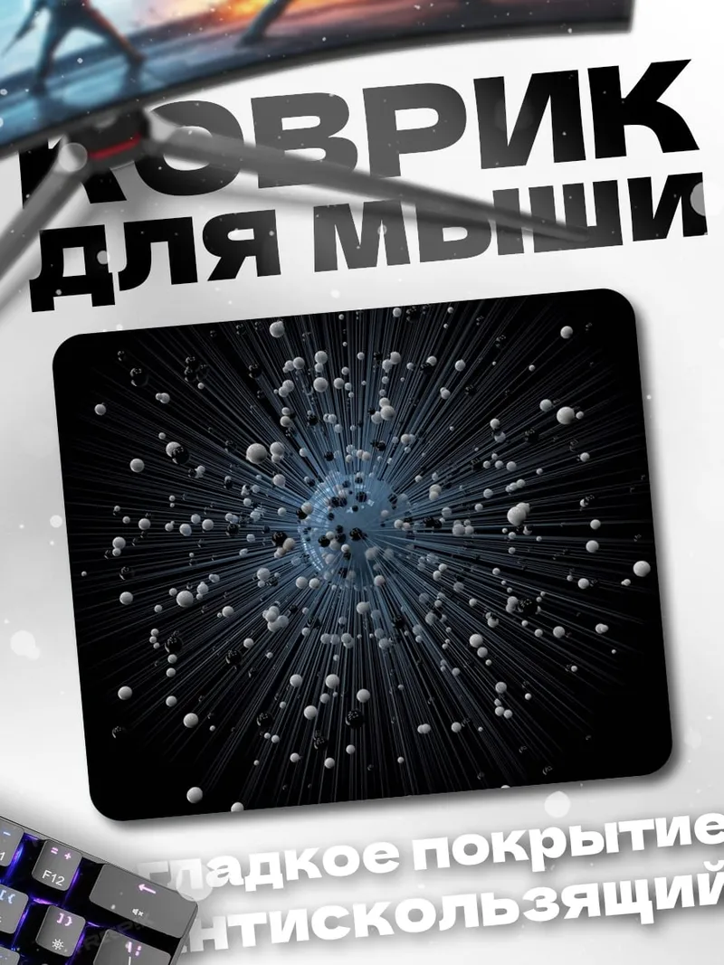 Коврик Космическая абстракция