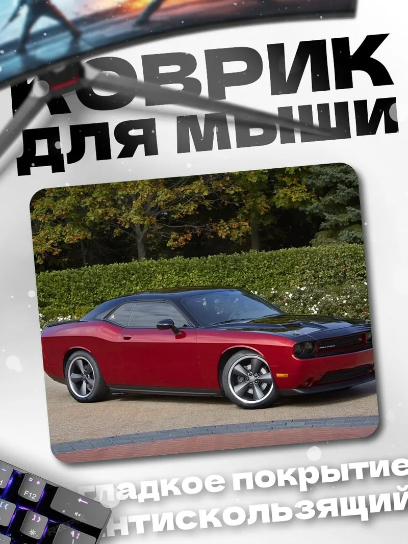 Коврик Красный маслкар Dodge