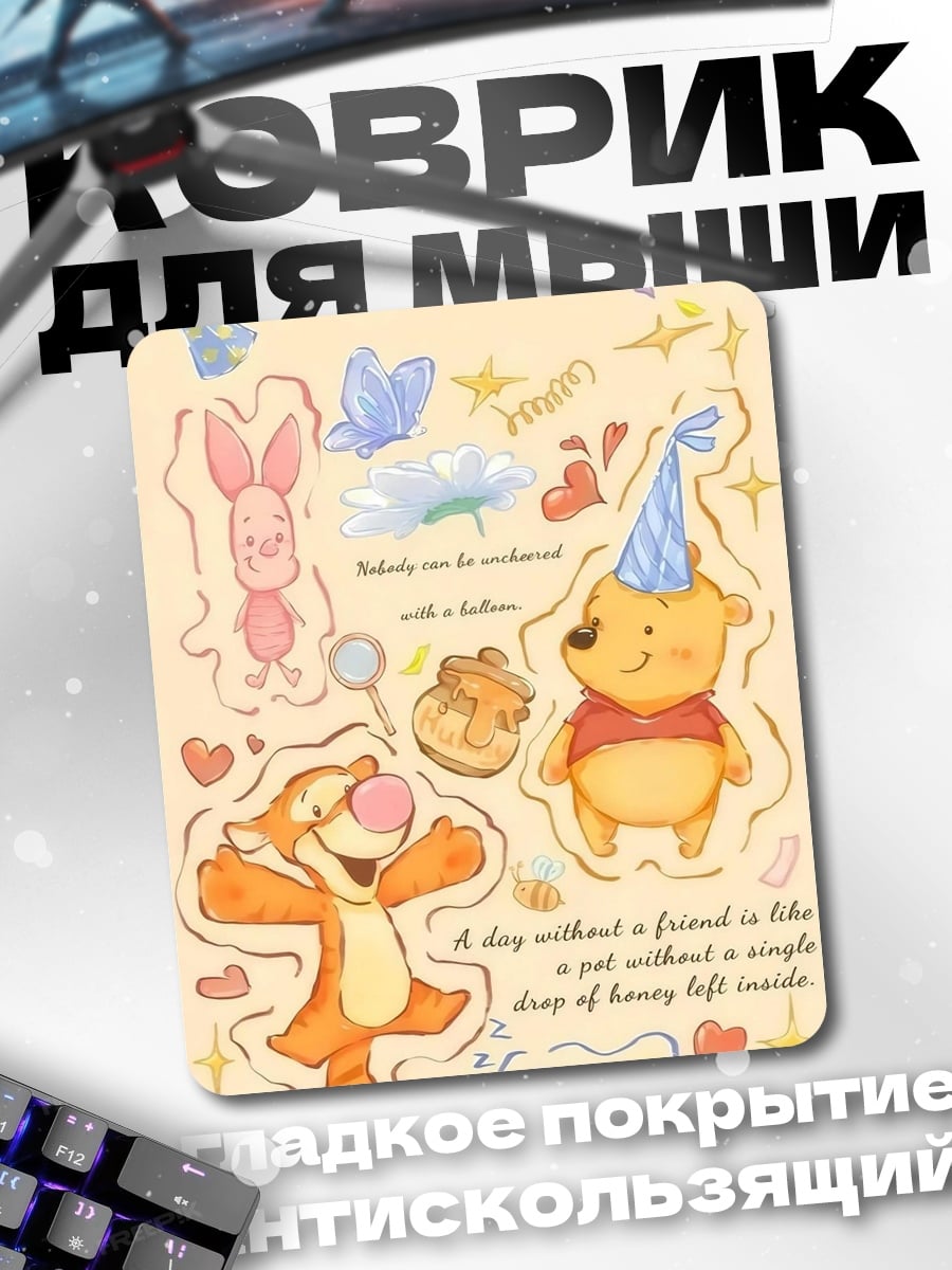 Коврик Винни Пух и друзья
