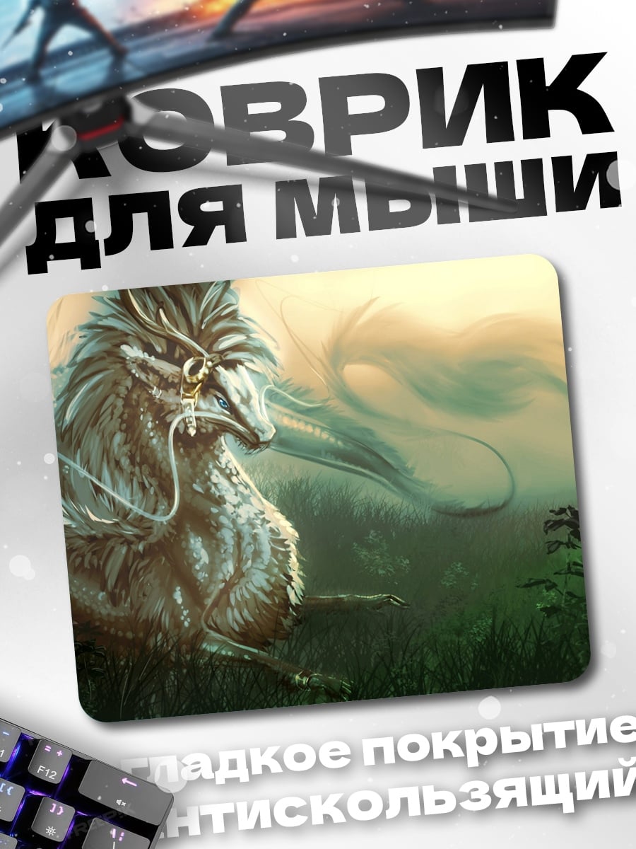 Коврик Мифический волк в поле
