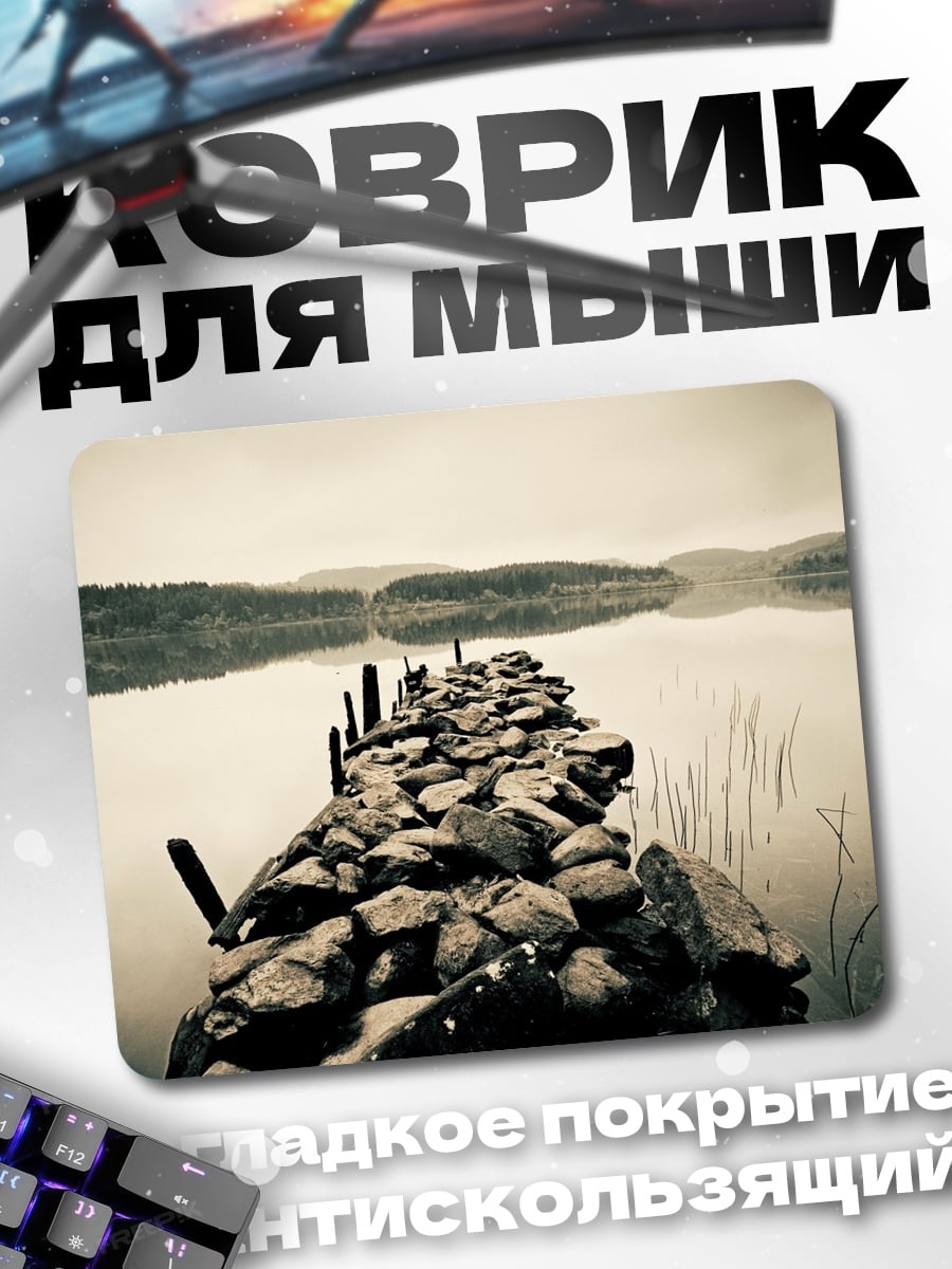 Коврик Каменный пирс