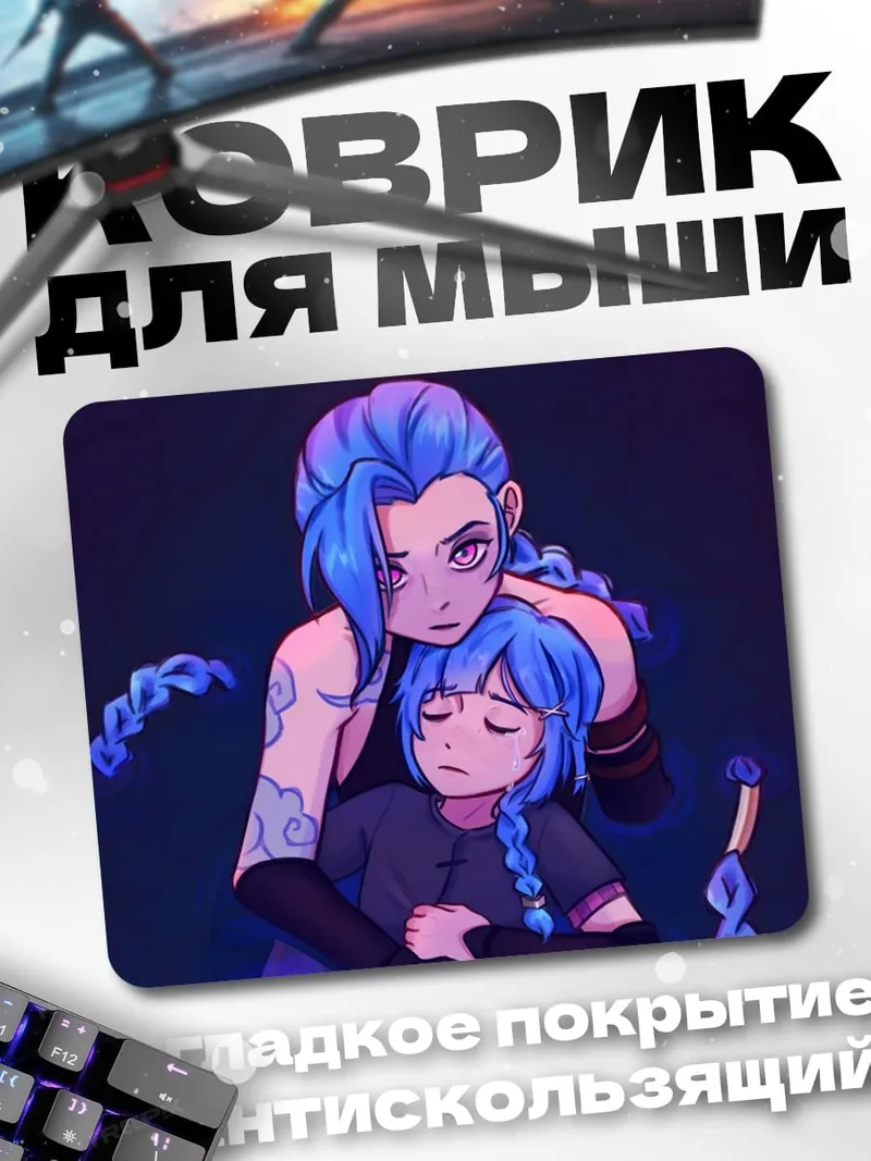 Коврик Две сестры
