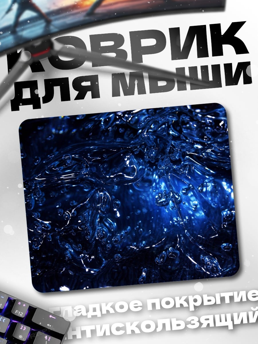 Коврик Синяя вода