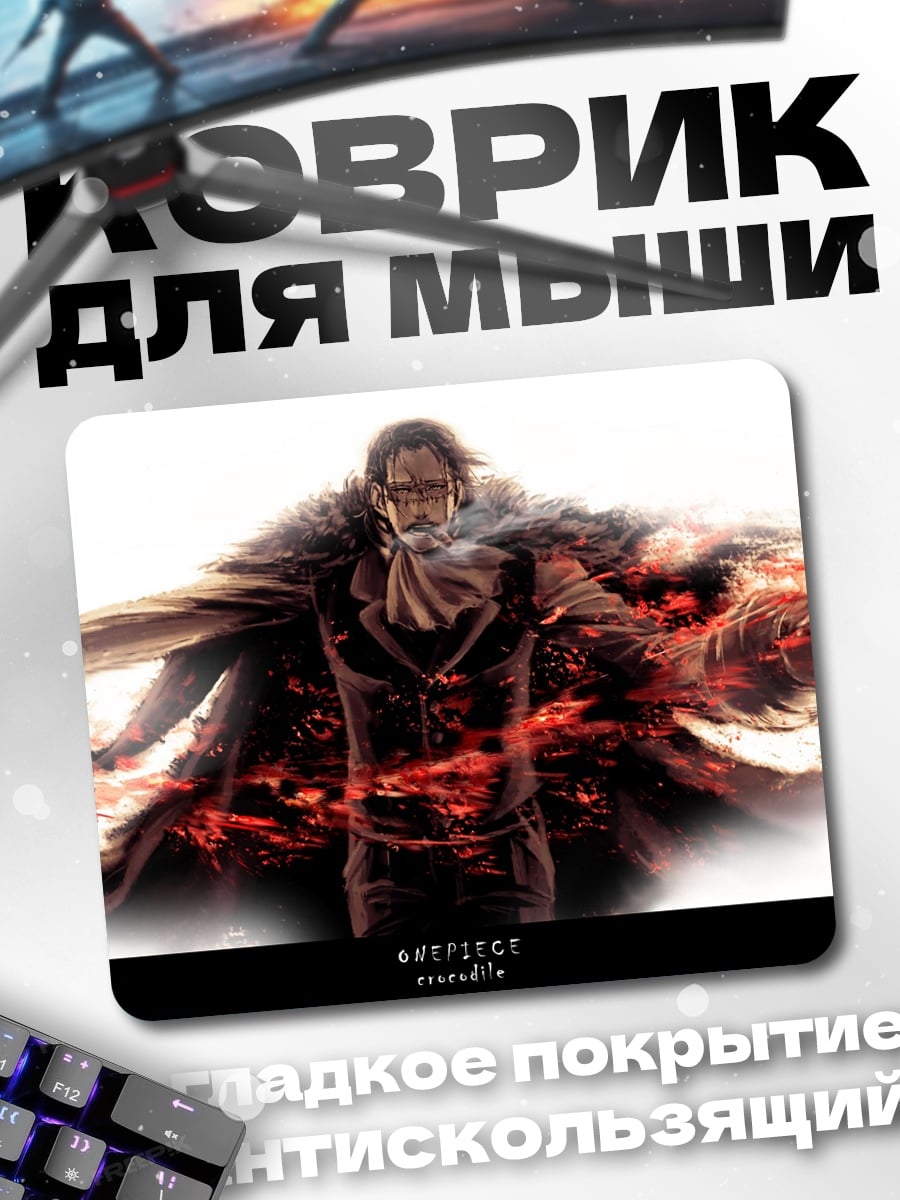 Коврик Маг огня