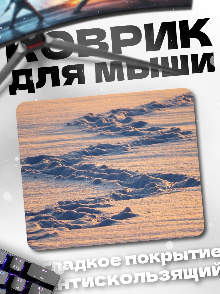 Коврик Снежные дюны