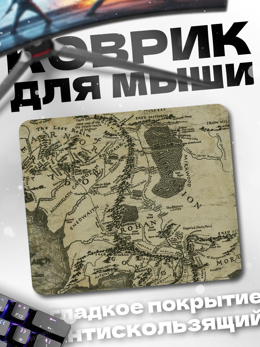 Коврик Карта Средиземья