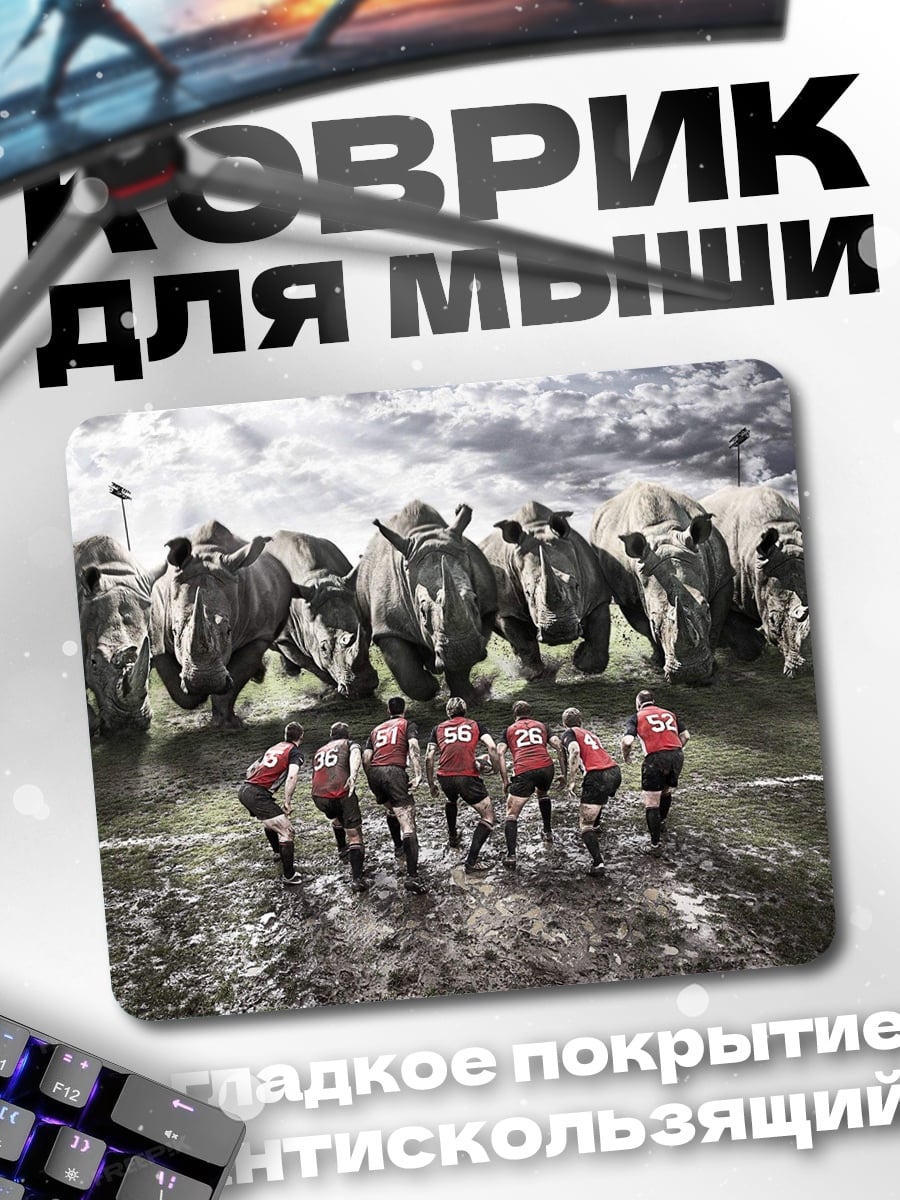 Коврик Носороги и регбисты