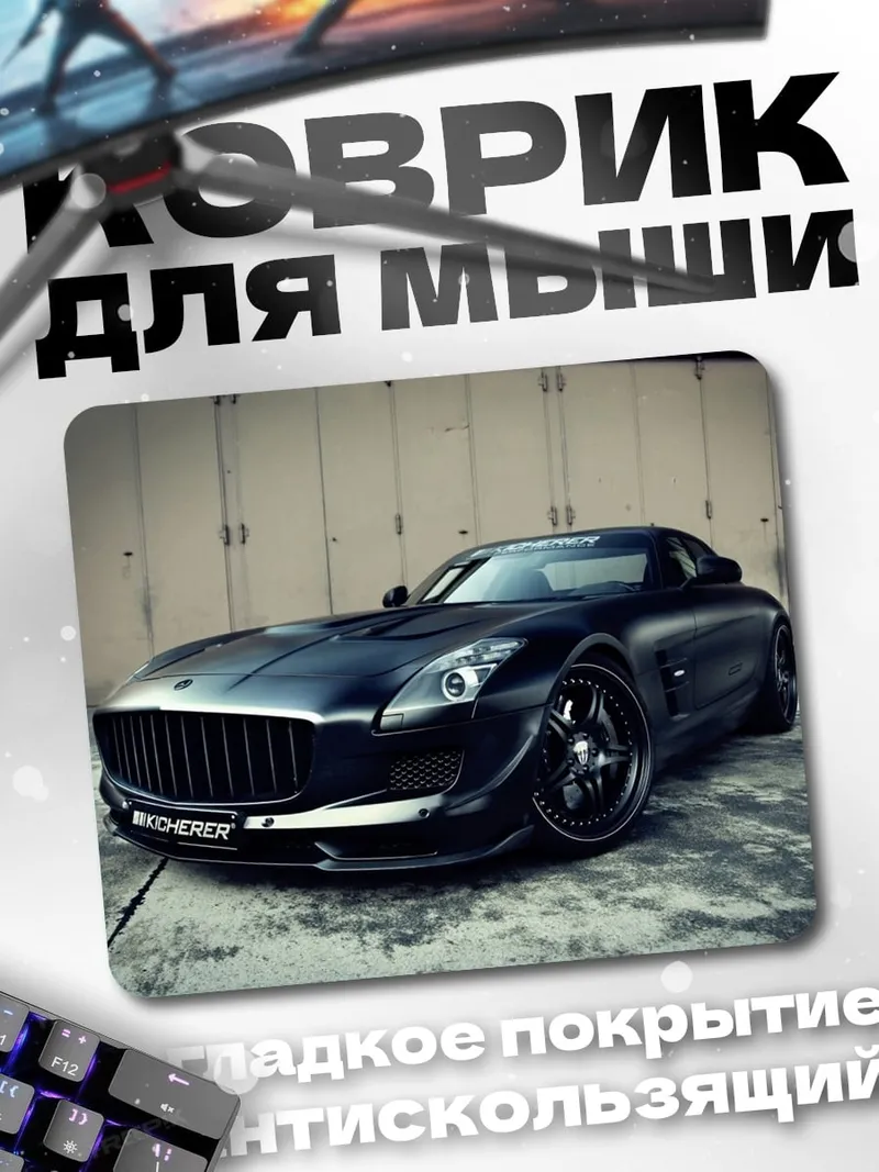 Коврик Черный спорткар