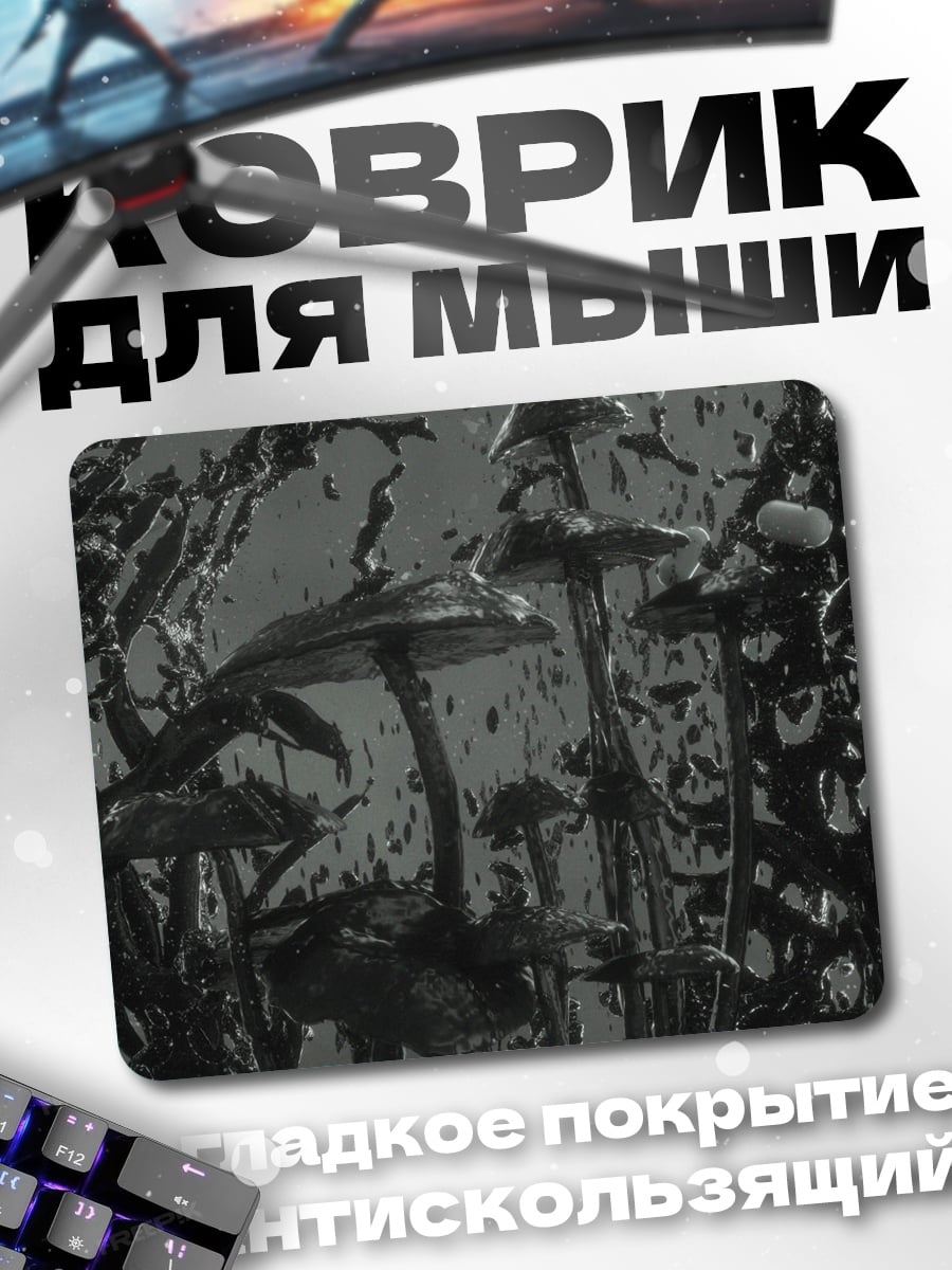 Коврик Черные грибы