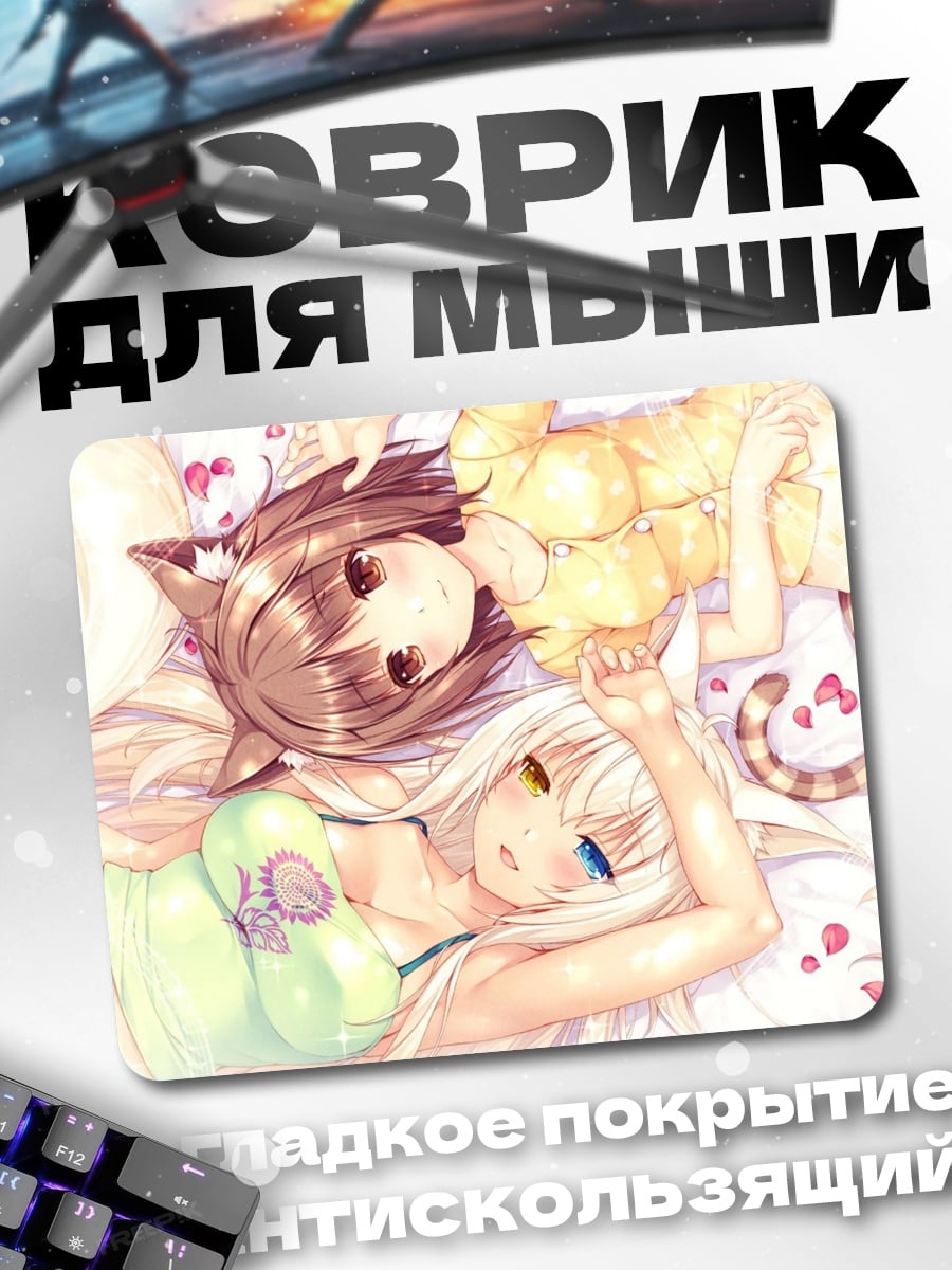 Коврик Аниме девушки кошки