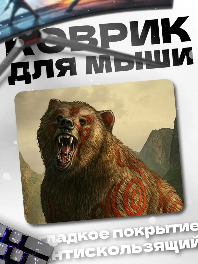 Коврик Рычащий медведь в горах