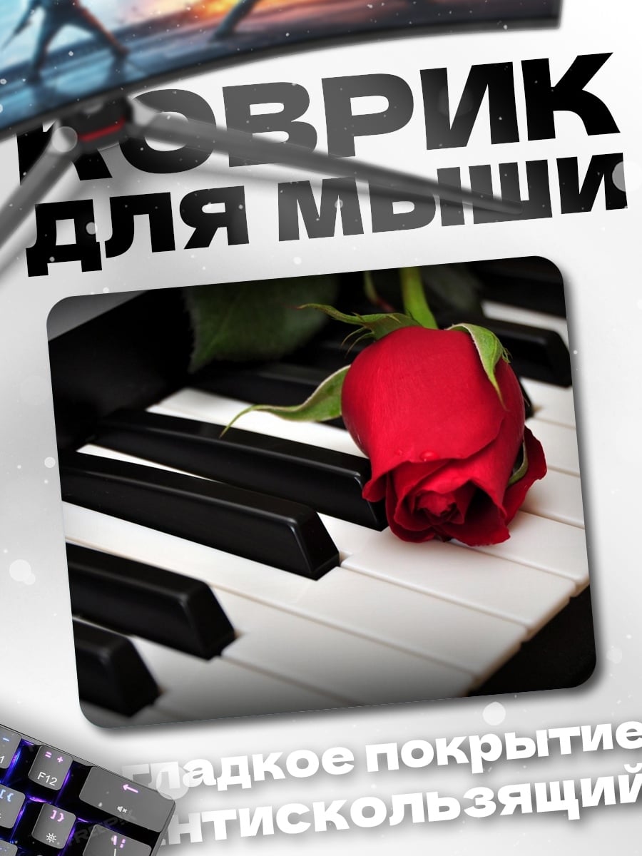 Коврик Красная роза на пианино