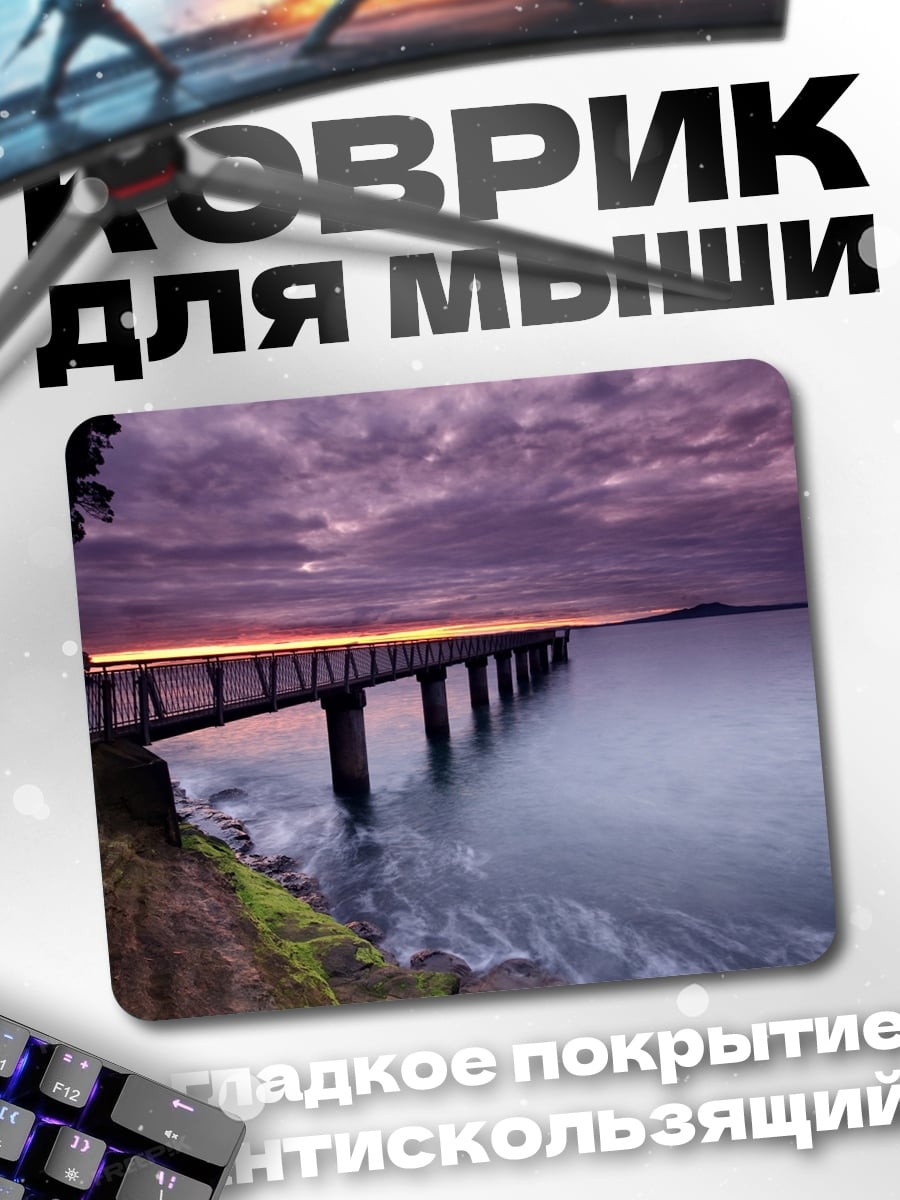 Коврик Закат над пирсом