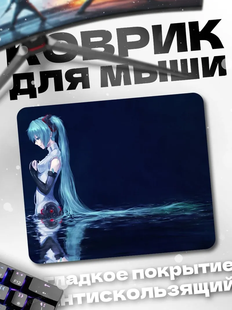 Коврик Грустная Мику в воде