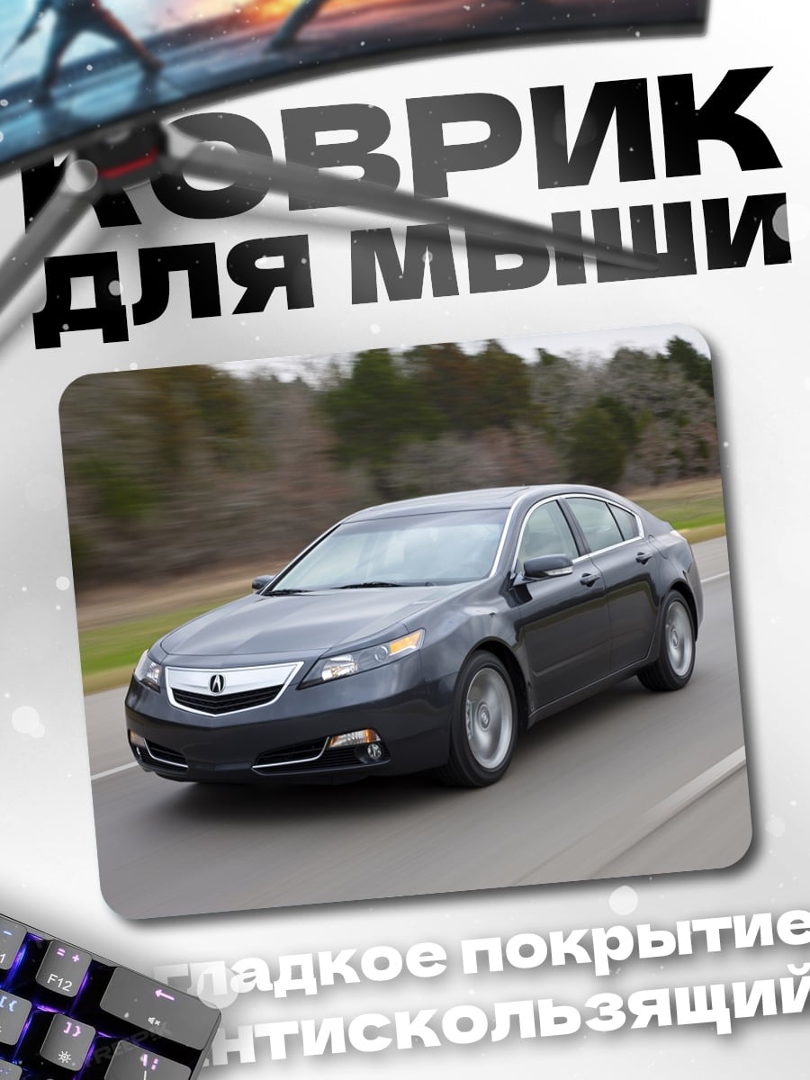 Коврик Acura TL 2012