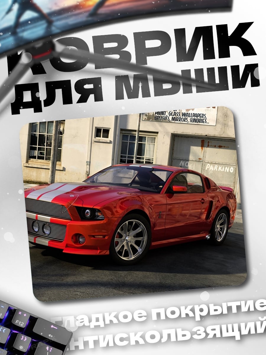 Коврик Ford Mustang Shelby