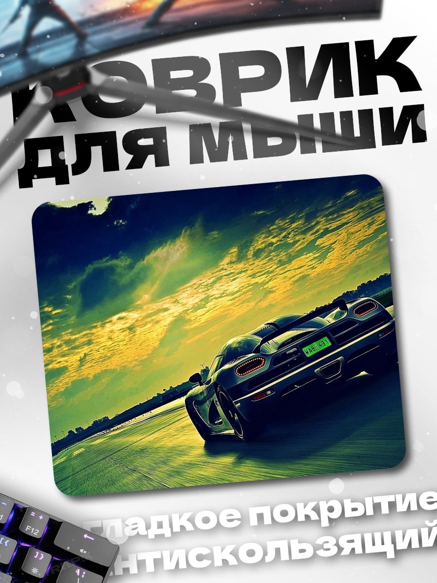 Коврик Ночной драйв спорткар