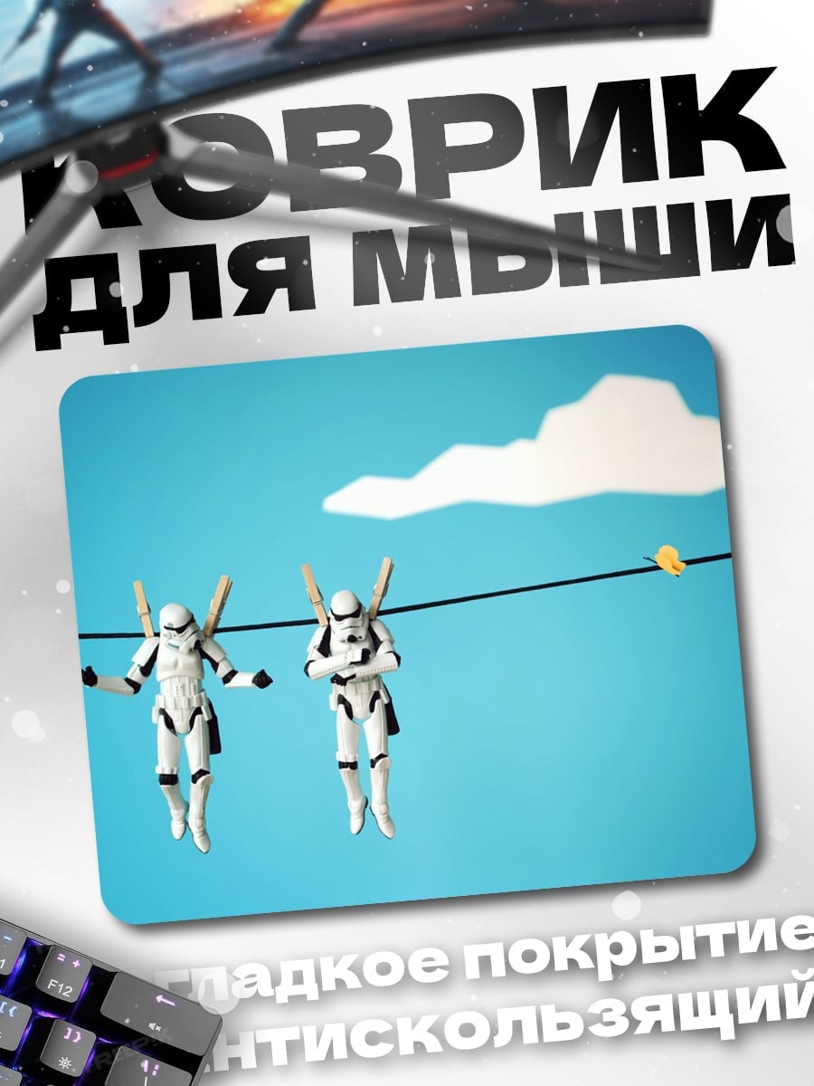 Коврик Штурмовики на бельевой веревке