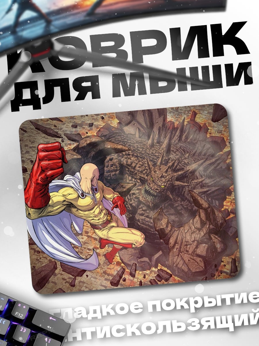 Коврик Сайтама против монстра