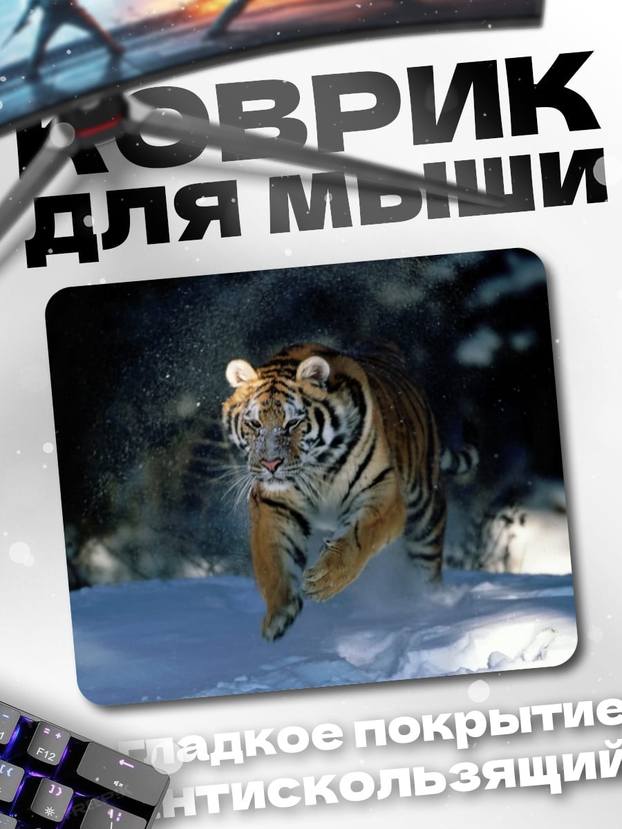 Коврик Тигр в снегу