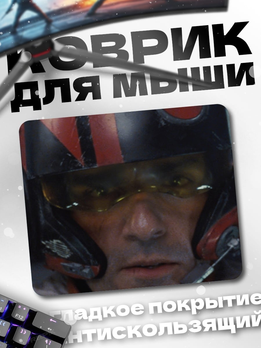 Коврик Пилот Звёздных Войн