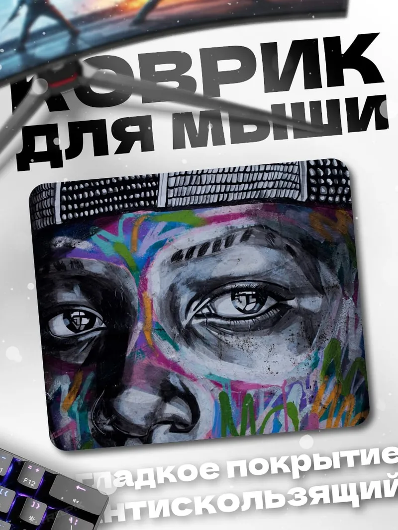 Коврик Граффити портрет мужчины