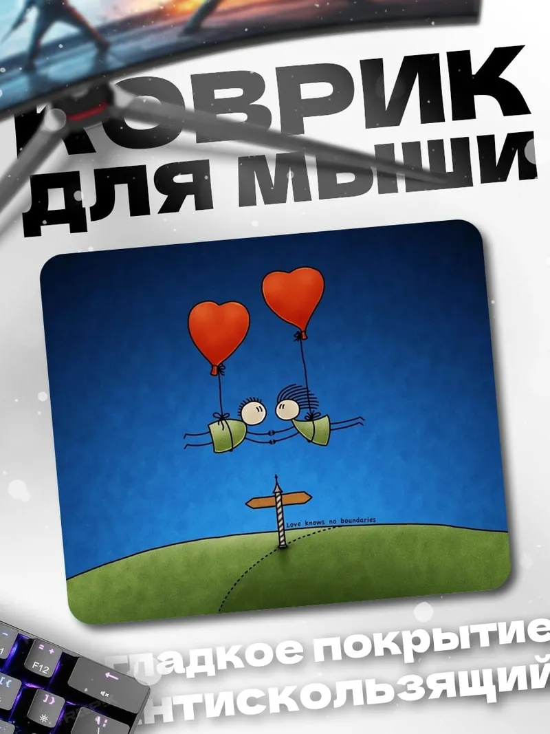 Коврик Два сердца на шарах