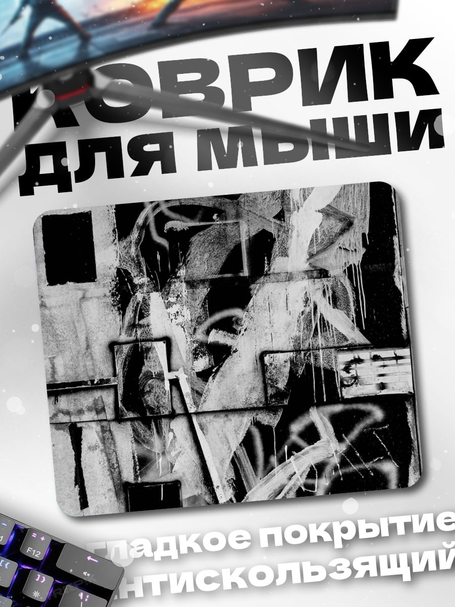 Коврик Абстрактный арт