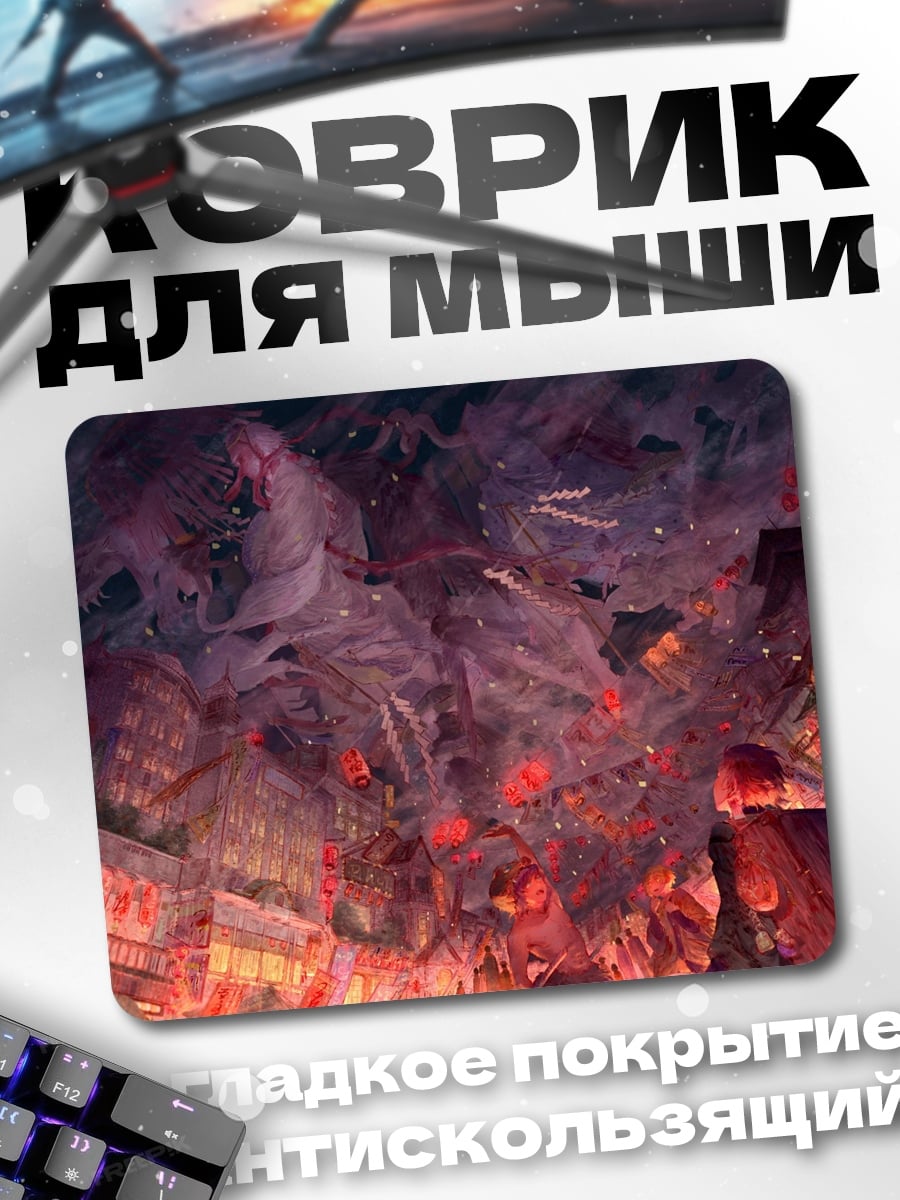 Коврик Аниме город ночью