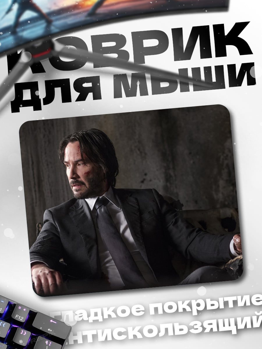 Коврик Джон Уик в костюме