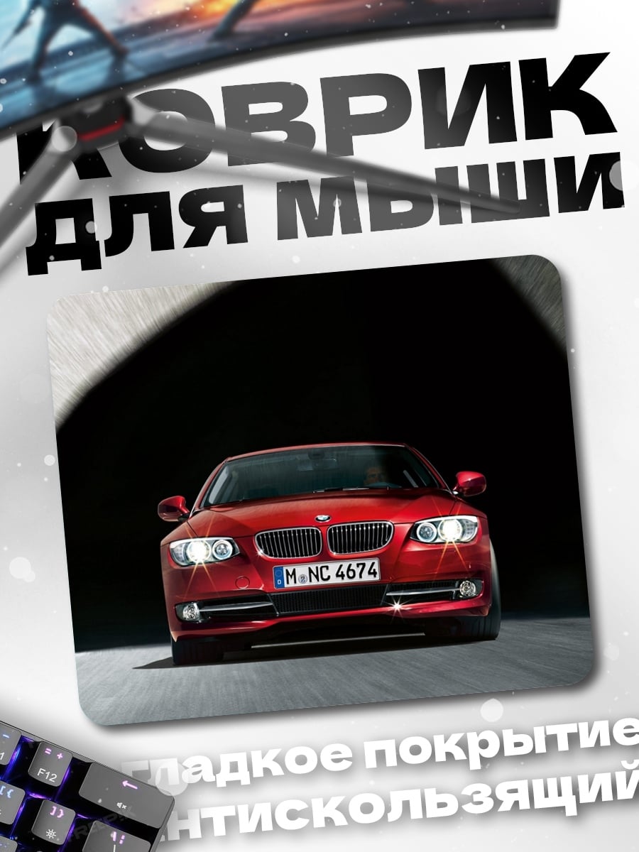 Коврик Красный BMW M3