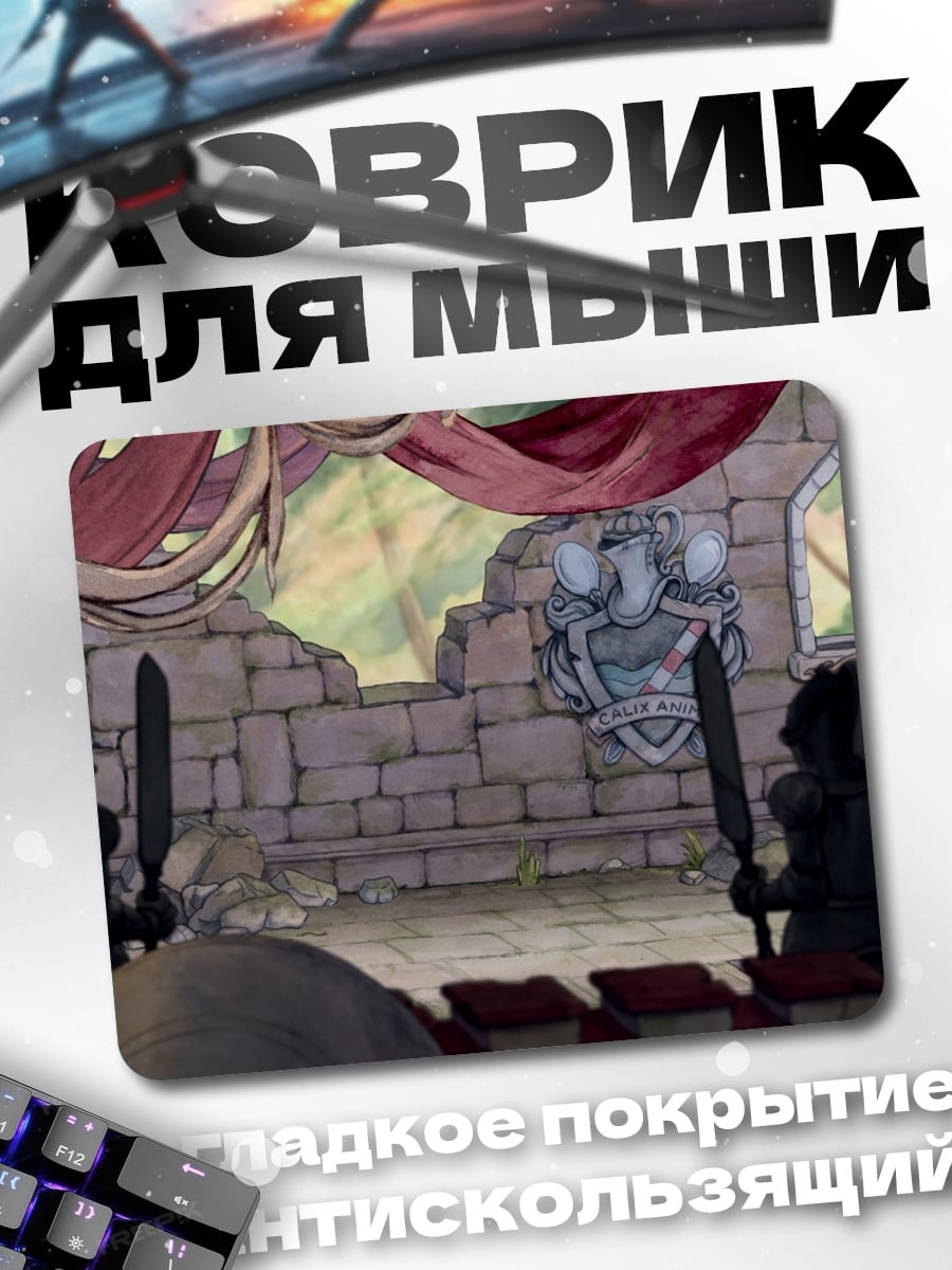 Коврик Фэнтези стражники замка
