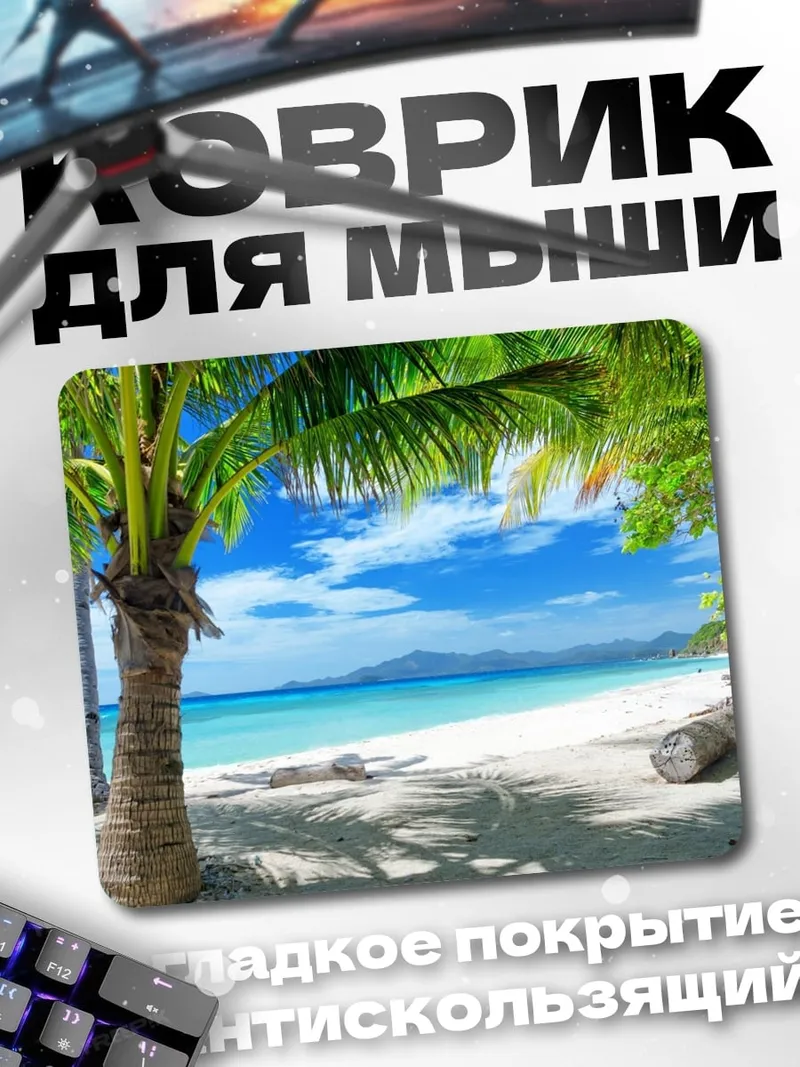 Коврик Тропический пляж