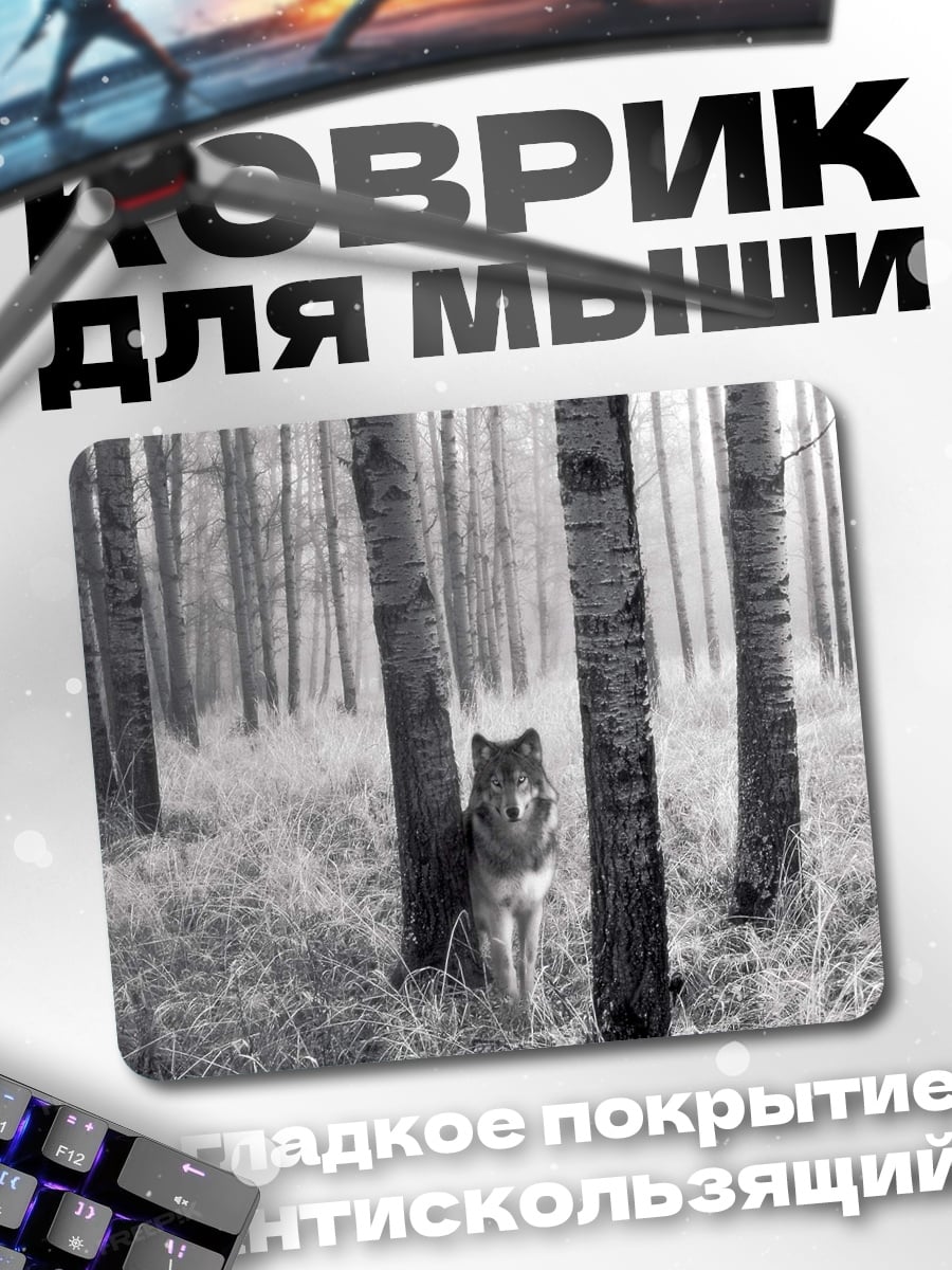 Коврик Волк в лесу
