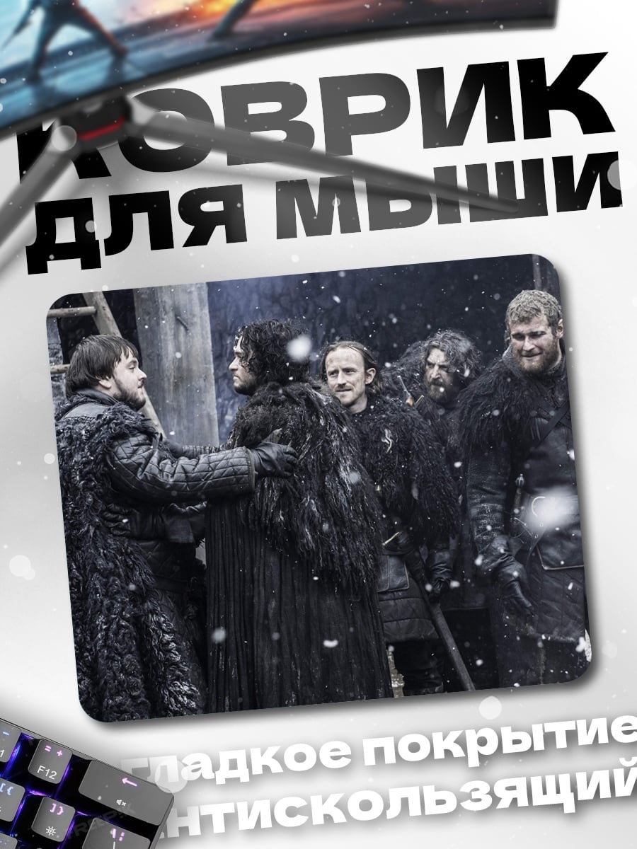 Коврик Битва престолов