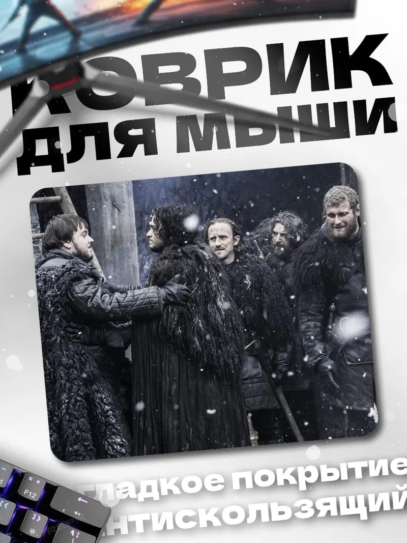 Коврик Битва престолов